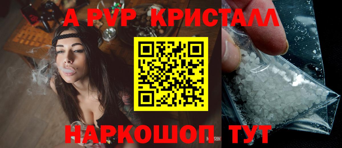 A PVP крисы CK Вязьма