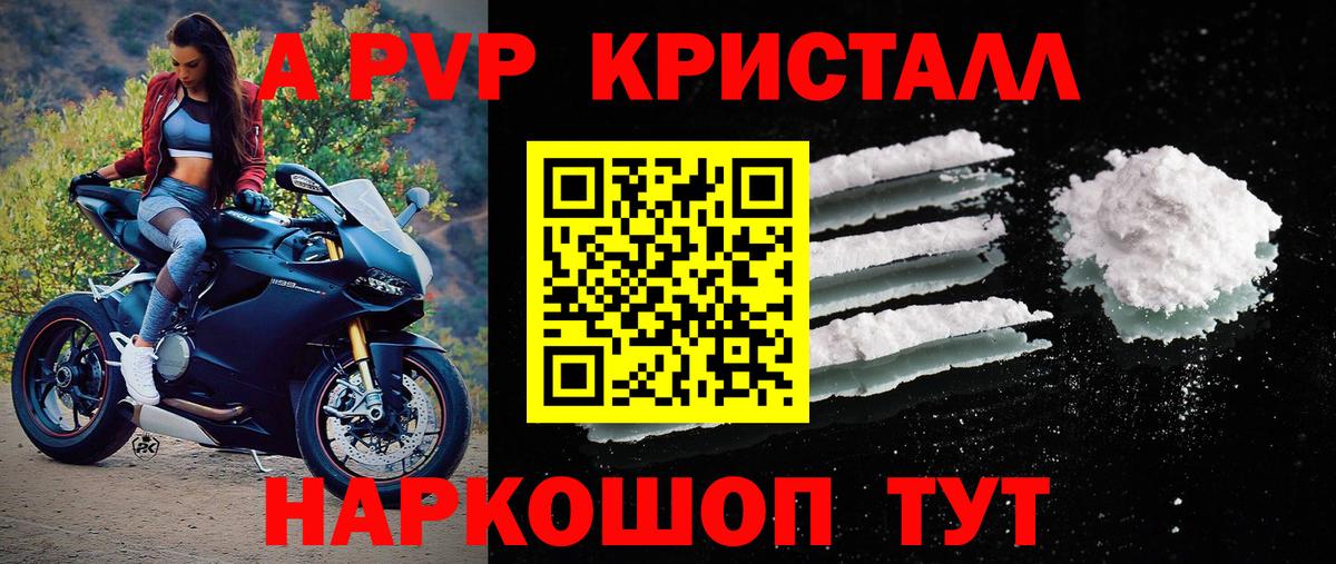 A-PVP СК КРИС  Альфа ПВП кристаллы  A-PVP  Вязьма  A-PVP кристаллы 
