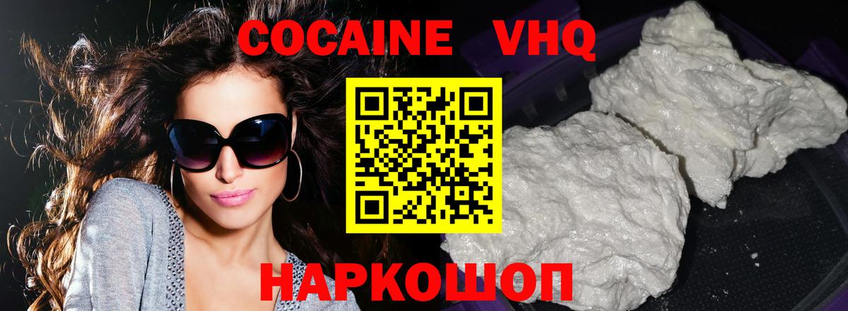КОКАИН VHQ Вязьма