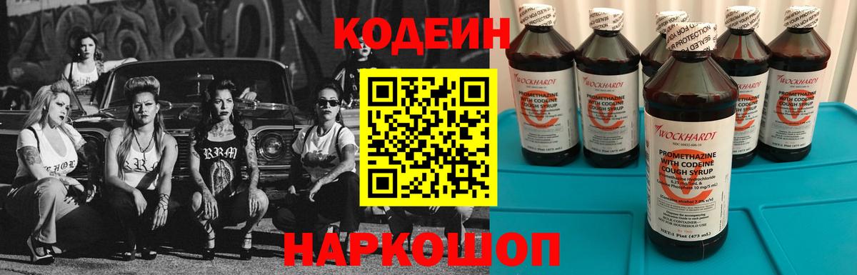 Вязьма  Codein напиток Lean (лин)  Вход с VPN 