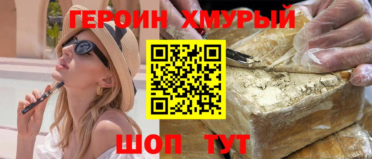 ГЕРОИН VHQ Вязьма