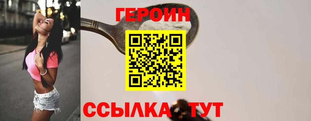 Героин Heroin  Вязьма 