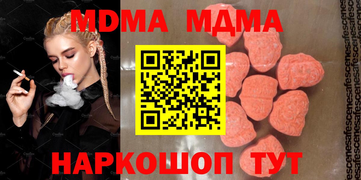 МДМА Molly  MDMA Molly  Вязьма  Вход с VPN 