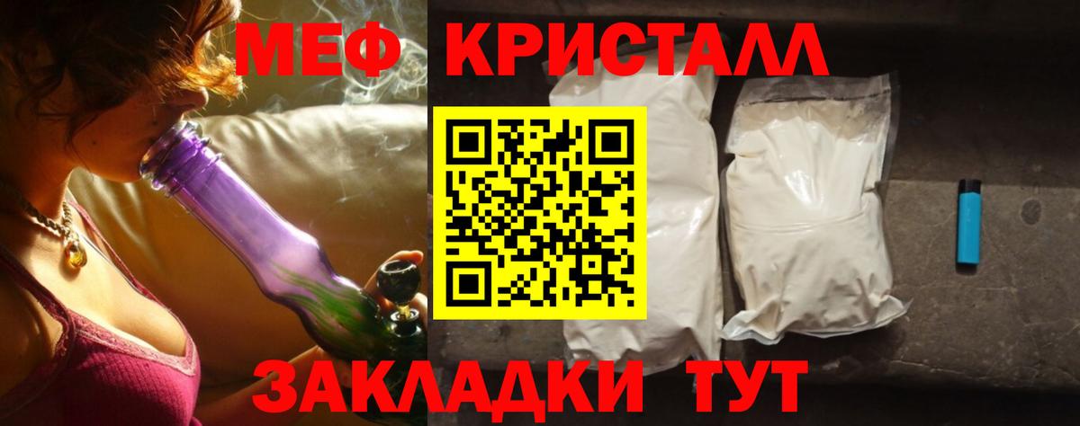 Меф Вязьма