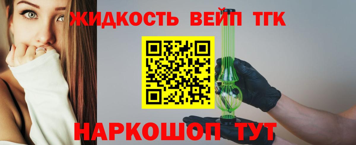 Дистиллят ТГК жижа Вязьма